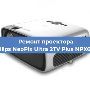 Замена светодиода на проекторе Philips NeoPix Ultra 2TV Plus NPX644 в Воронеже